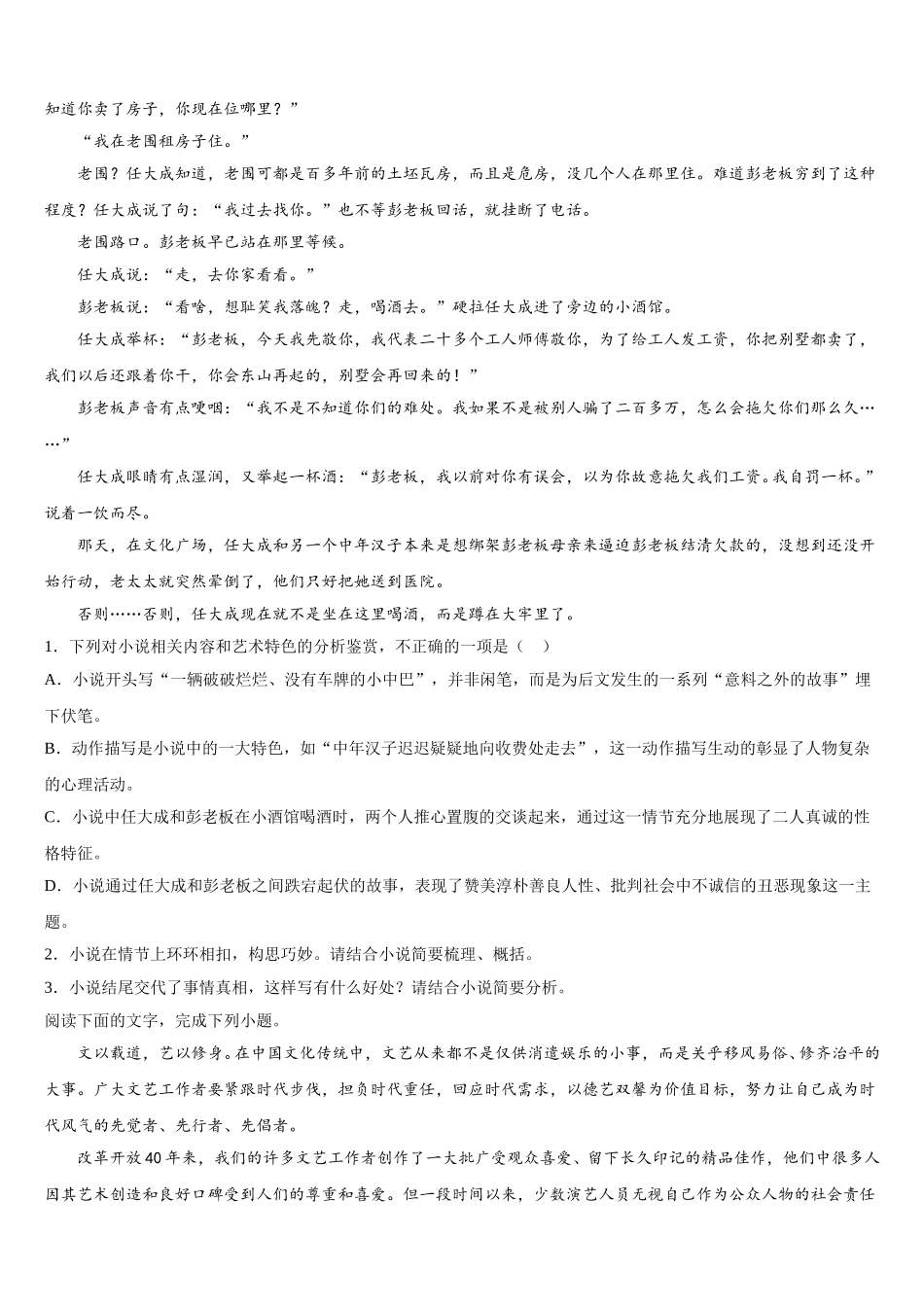 广东省佛山市第三中学2025届语文高一第二学期期末统考模拟试题含解析_第2页