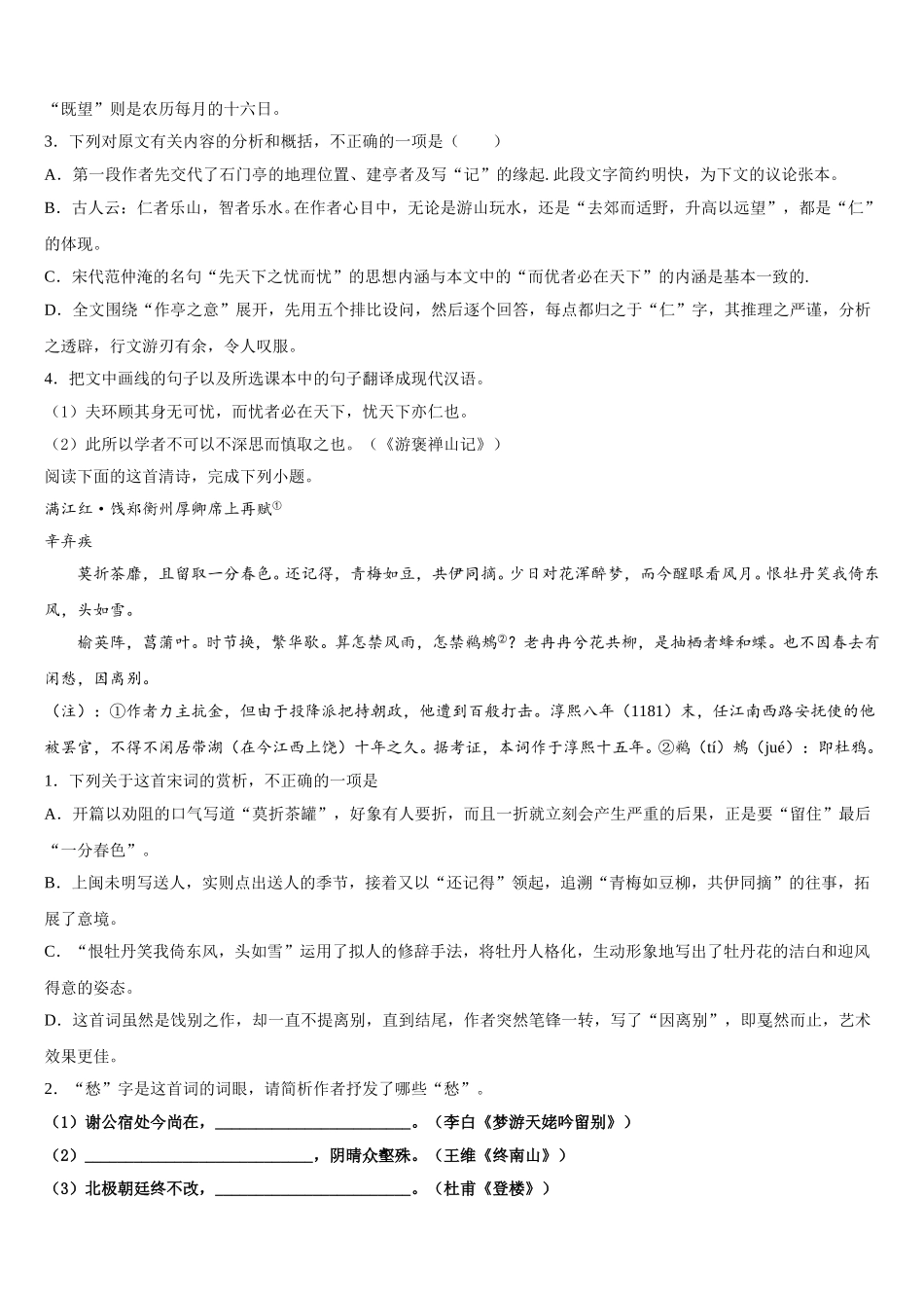 2024-2025学年深圳市第二高级中学语文高一下期末质量跟踪监视模拟试题含解析_第3页