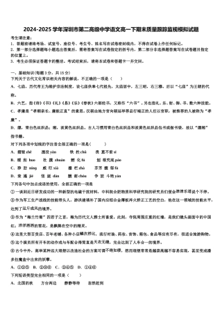 2024-2025学年深圳市第二高级中学语文高一下期末质量跟踪监视模拟试题含解析