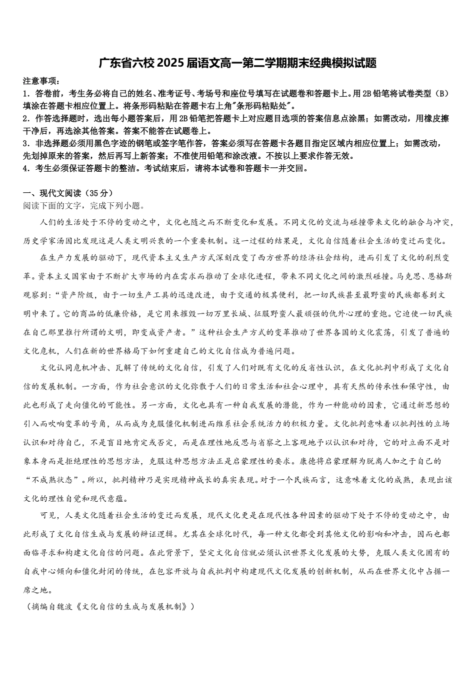 广东省六校2025届语文高一第二学期期末经典模拟试题含解析_第1页