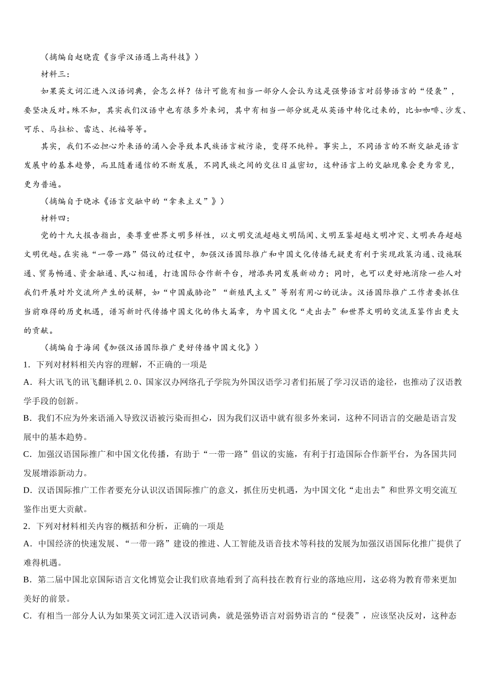 广东省六校2025届语文高一第二学期期末经典模拟试题含解析_第3页