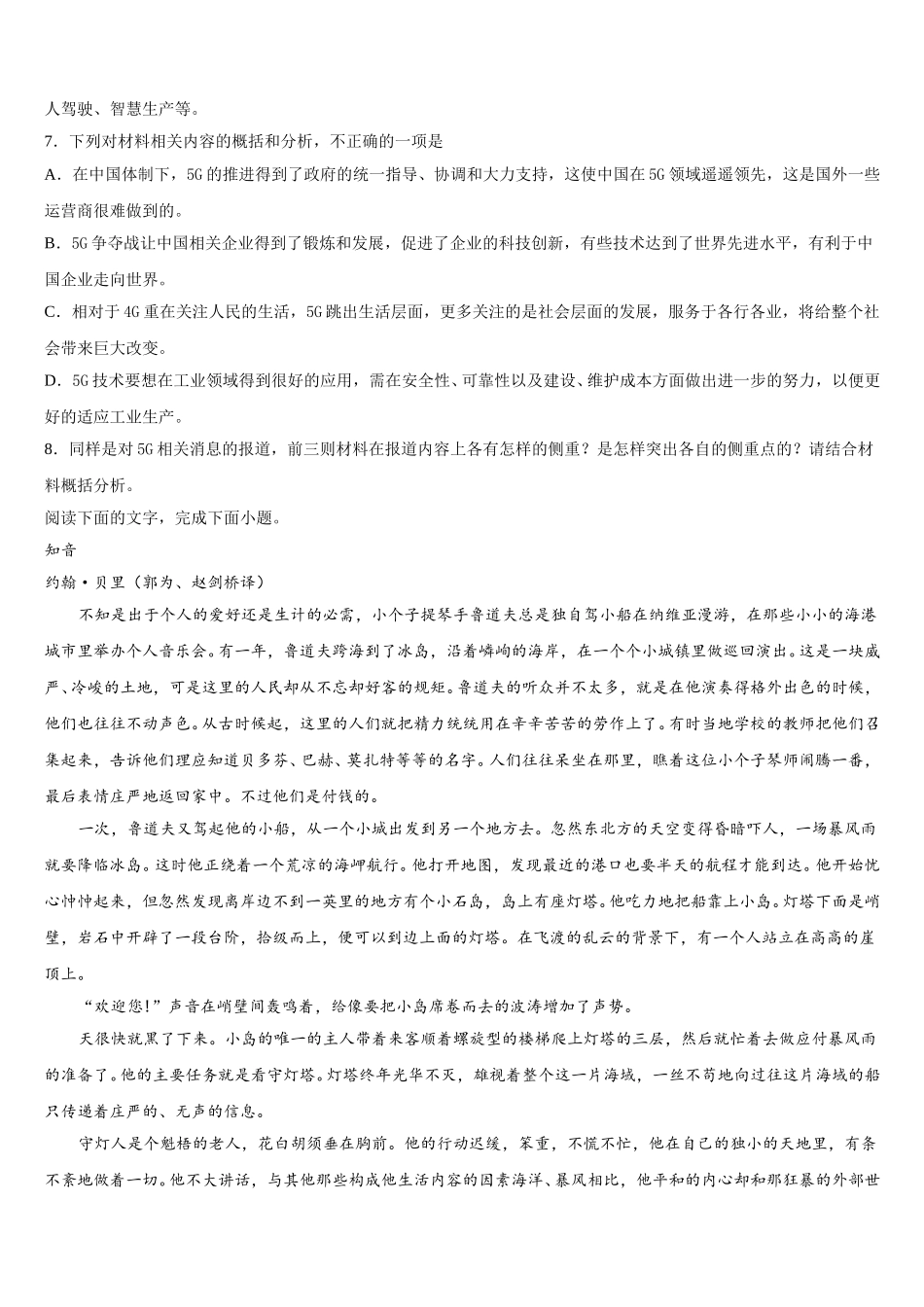 2024-2025学年广东省珠海一中高一下语文期末达标测试试题含解析_第3页
