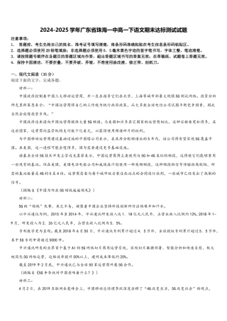 2024-2025学年广东省珠海一中高一下语文期末达标测试试题含解析