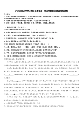广州市重点中学2025年语文高一第二学期期末经典模拟试题含解析