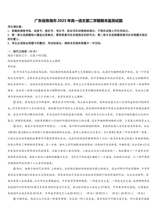广东省珠海市2025年高一语文第二学期期末监测试题含解析