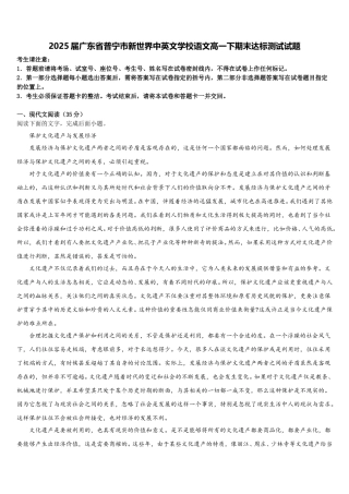 2025届广东省普宁市新世界中英文学校语文高一下期末达标测试试题含解析