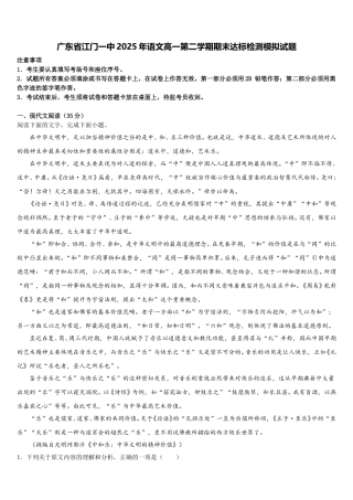 广东省江门一中2025年语文高一第二学期期末达标检测模拟试题含解析