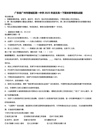 广东省广州市增城区第一中学2025年语文高一下期末联考模拟试题含解析