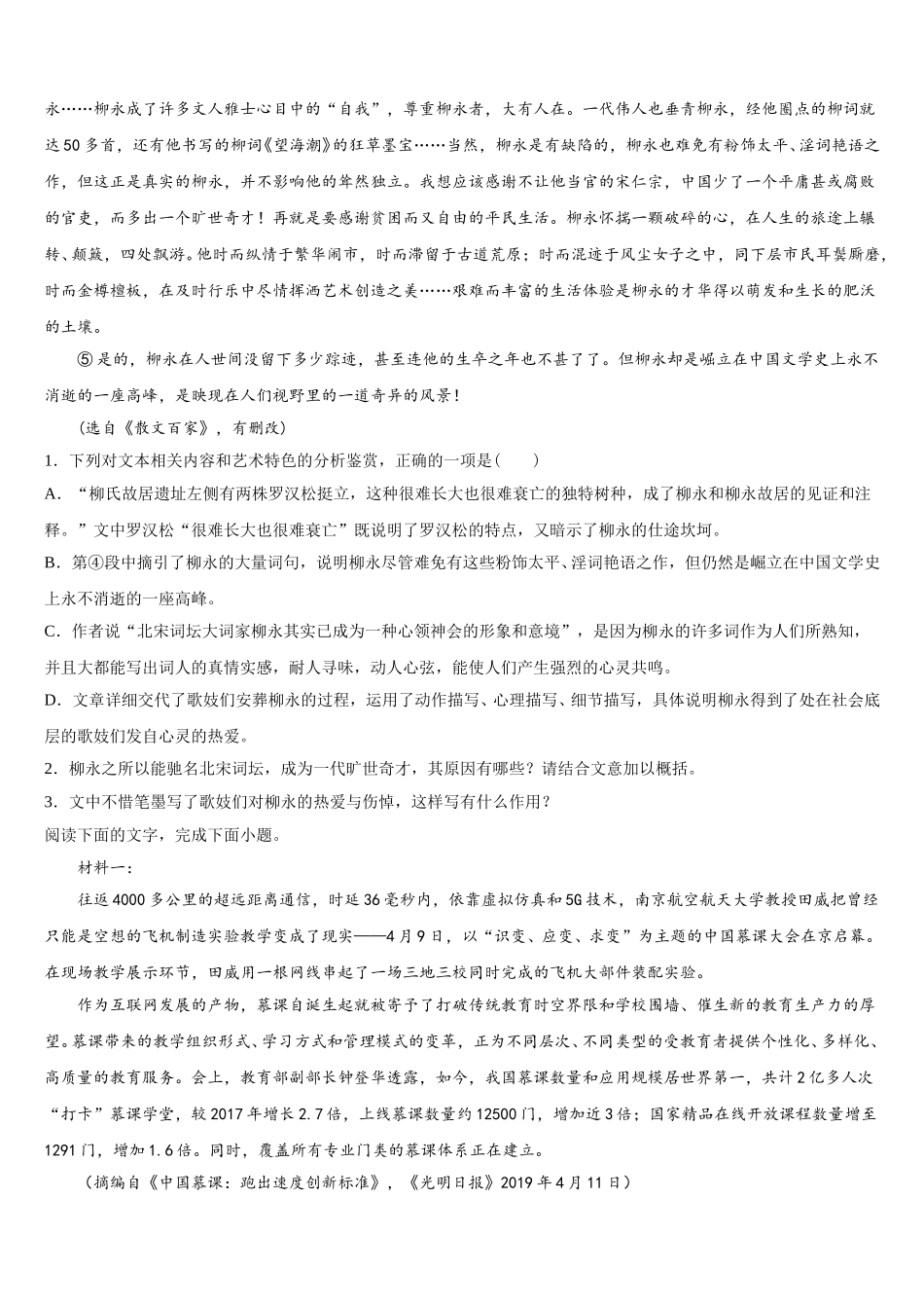 2024-2025学年广东惠州光正实验学校语文高一下期末统考试题含解析_第2页