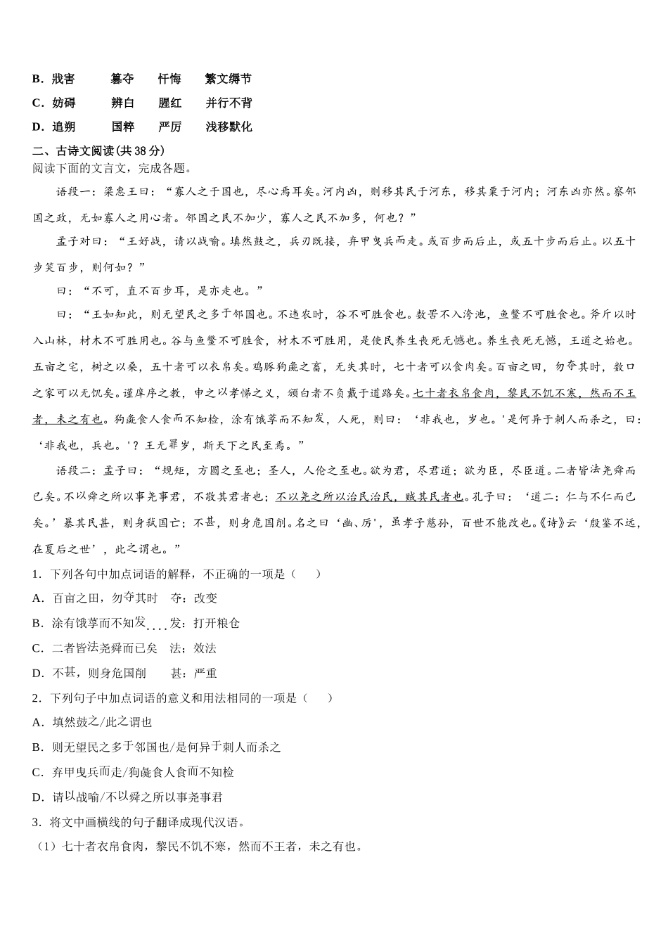 广东省梅州市蕉岭中学2025届语文高一下期末质量检测模拟试题含解析_第2页