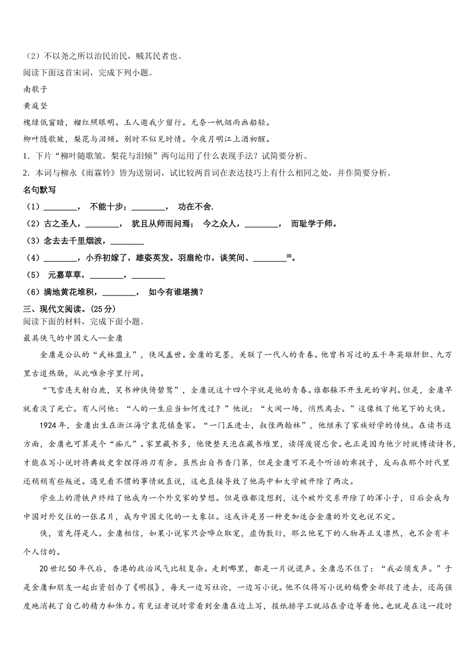 广东省梅州市蕉岭中学2025届语文高一下期末质量检测模拟试题含解析_第3页
