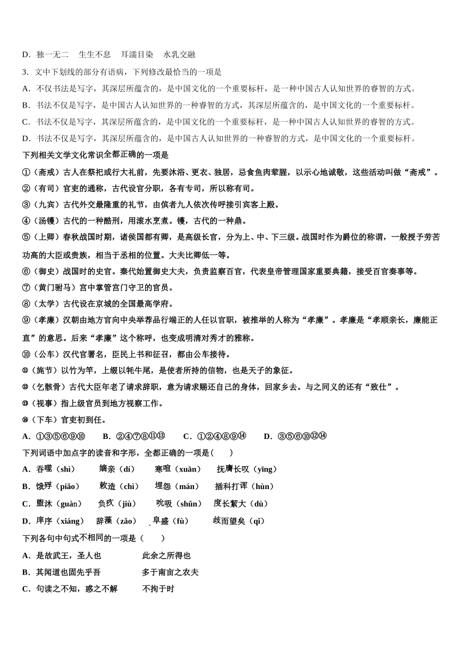 2025届广东省广州市广东二师番禺附中高一语文第二学期期末达标检测试题含解析_第2页
