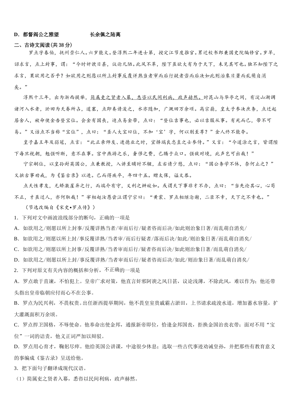 2025届广东省广州市广东二师番禺附中高一语文第二学期期末达标检测试题含解析_第3页