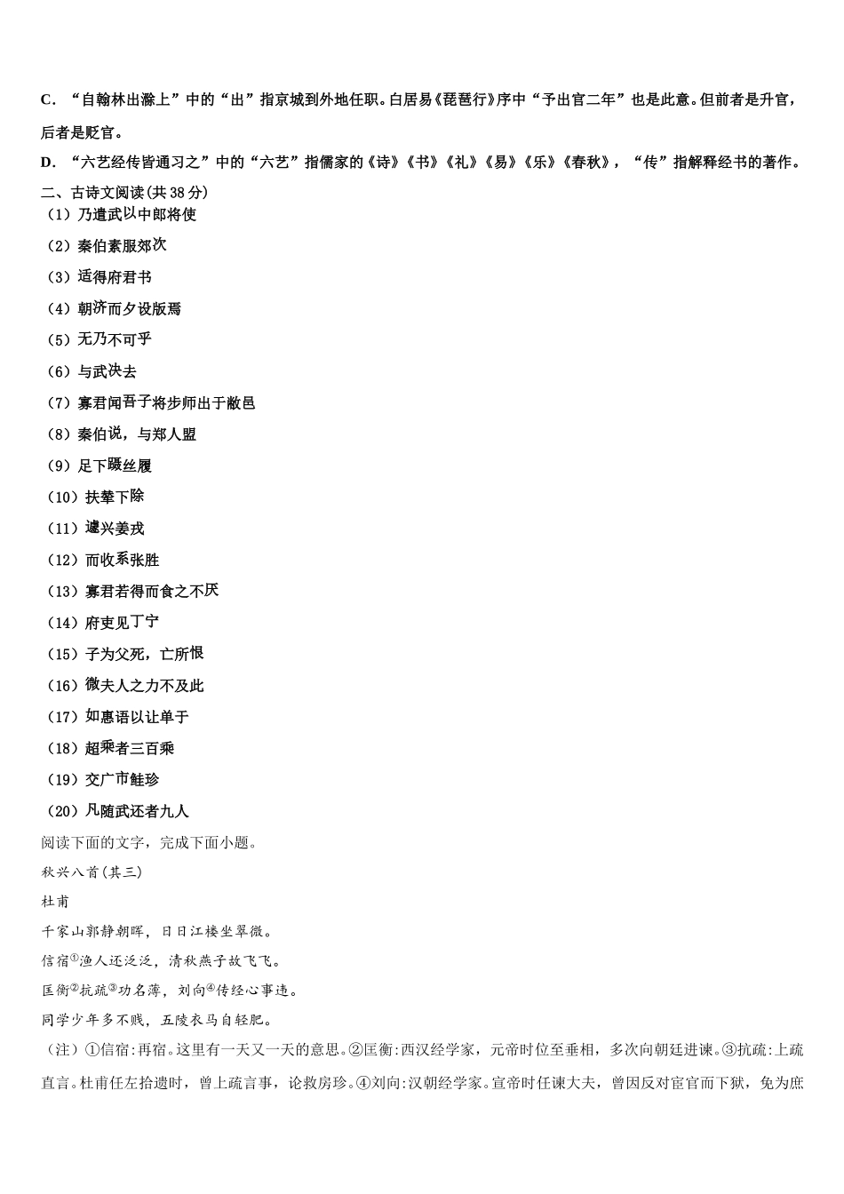 广东省佛山市华南师范大学附中南海实验高级中学2024-2025学年语文高一第二学期期末教学质量检测试题含解析_第2页