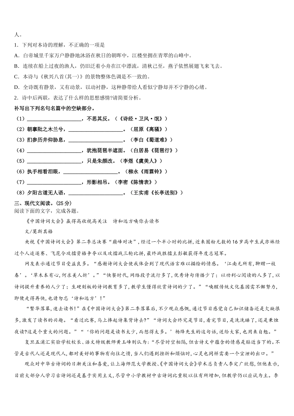 广东省佛山市华南师范大学附中南海实验高级中学2024-2025学年语文高一第二学期期末教学质量检测试题含解析_第3页