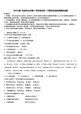 2025届广东省中山市第一中学语文高一下期末达标检测模拟试题含解析