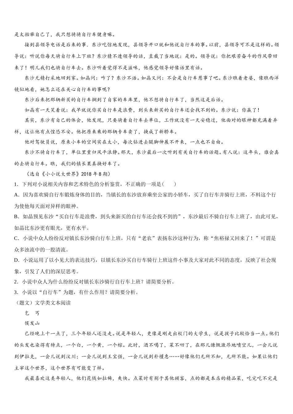 2025届广东省广州市番禺区番禺中学高一下语文期末质量检测模拟试题含解析_第2页