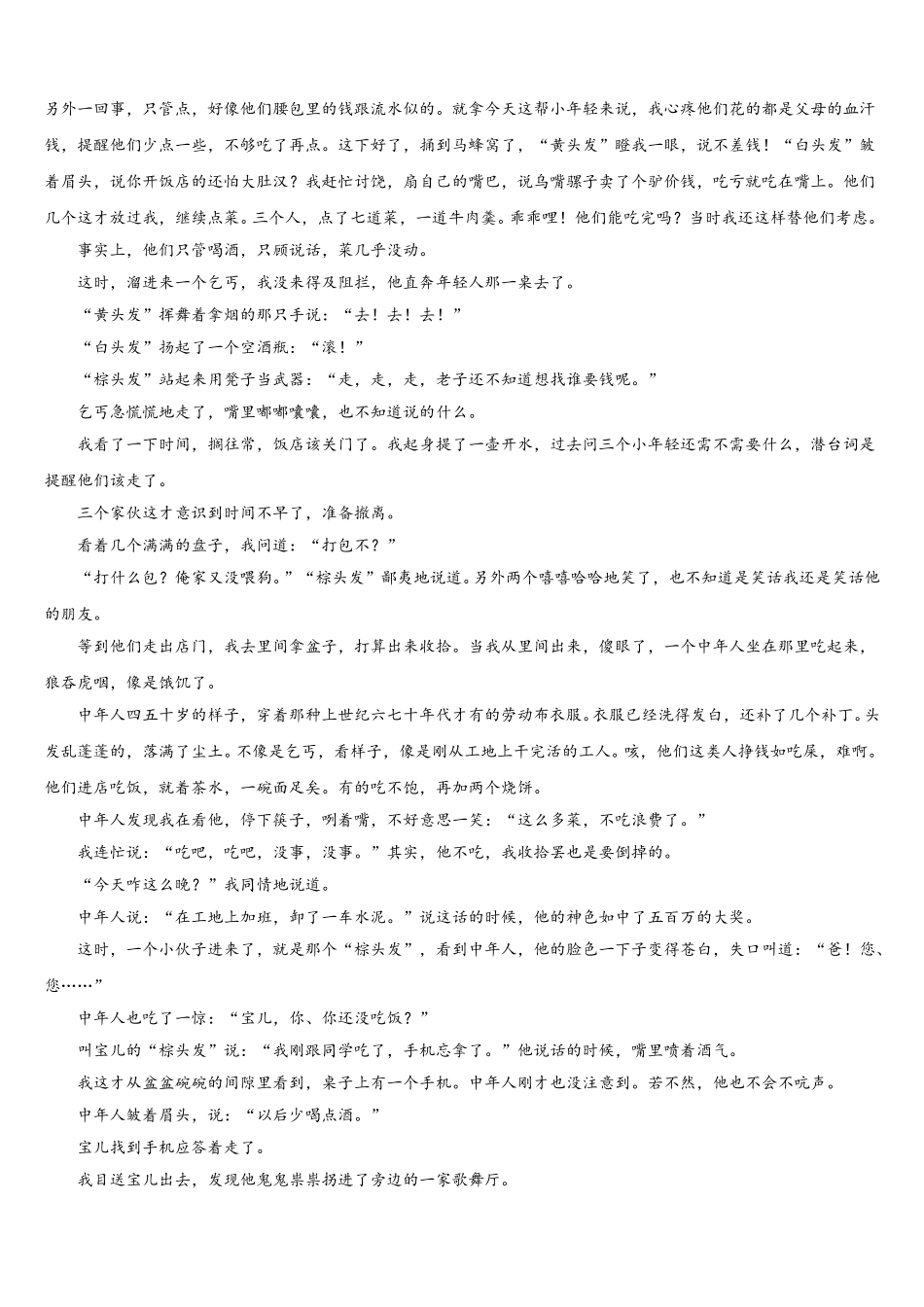 2025届广东省广州市番禺区番禺中学高一下语文期末质量检测模拟试题含解析_第3页