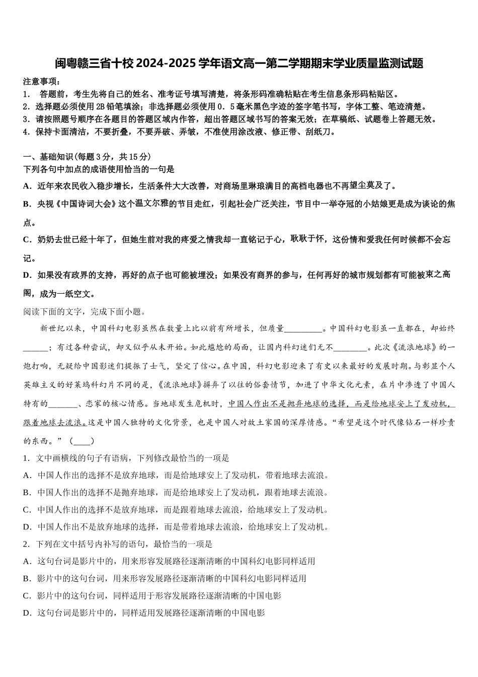 闽粤赣三省十校2024-2025学年语文高一第二学期期末学业质量监测试题含解析_第1页