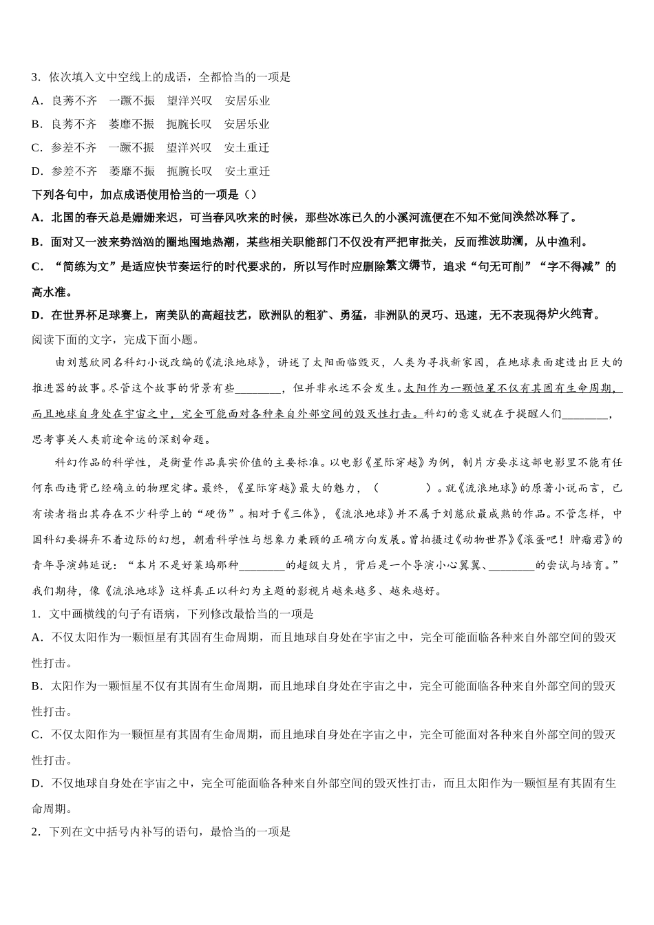 闽粤赣三省十校2024-2025学年语文高一第二学期期末学业质量监测试题含解析_第2页