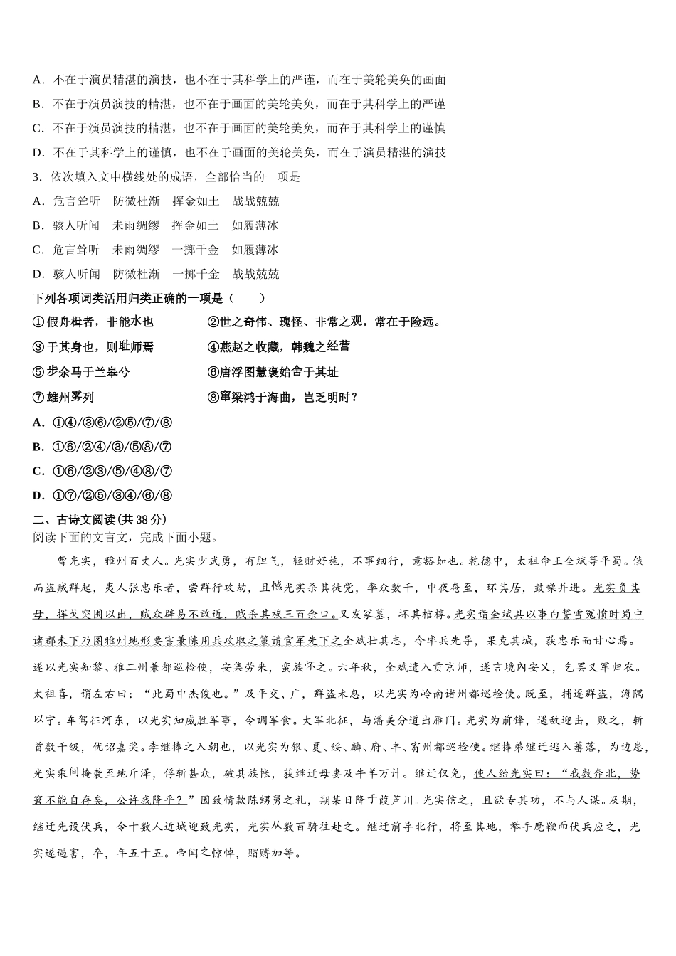 闽粤赣三省十校2024-2025学年语文高一第二学期期末学业质量监测试题含解析_第3页