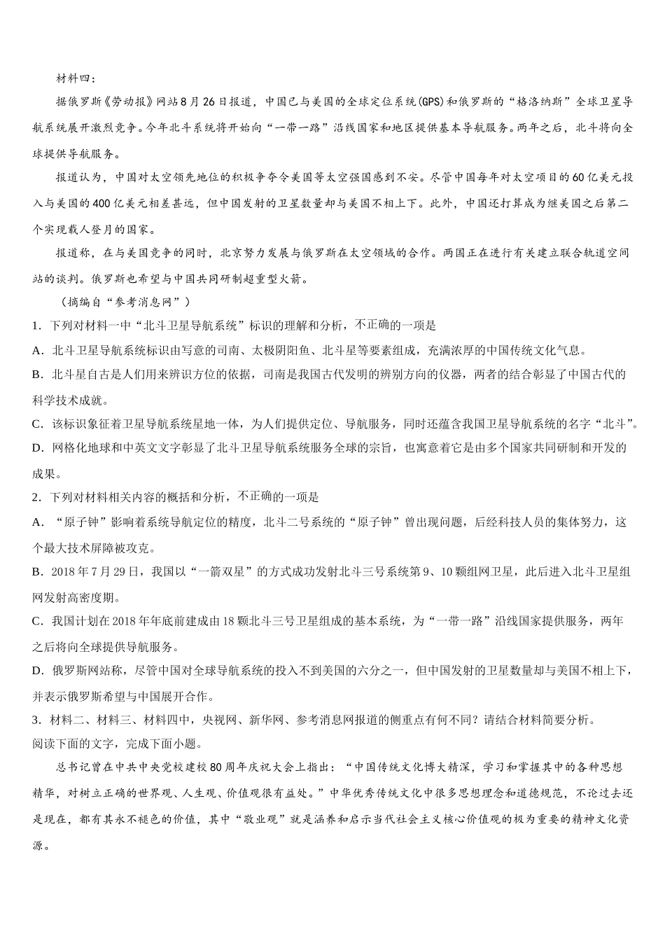 广东省信宜市第二中学2025届语文高一下期末联考试题含解析_第2页