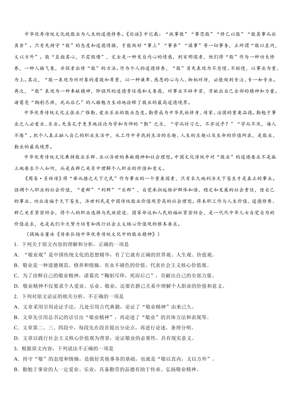 广东省信宜市第二中学2025届语文高一下期末联考试题含解析_第3页