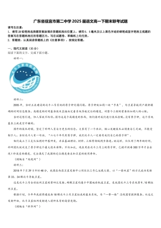 广东省信宜市第二中学2025届语文高一下期末联考试题含解析