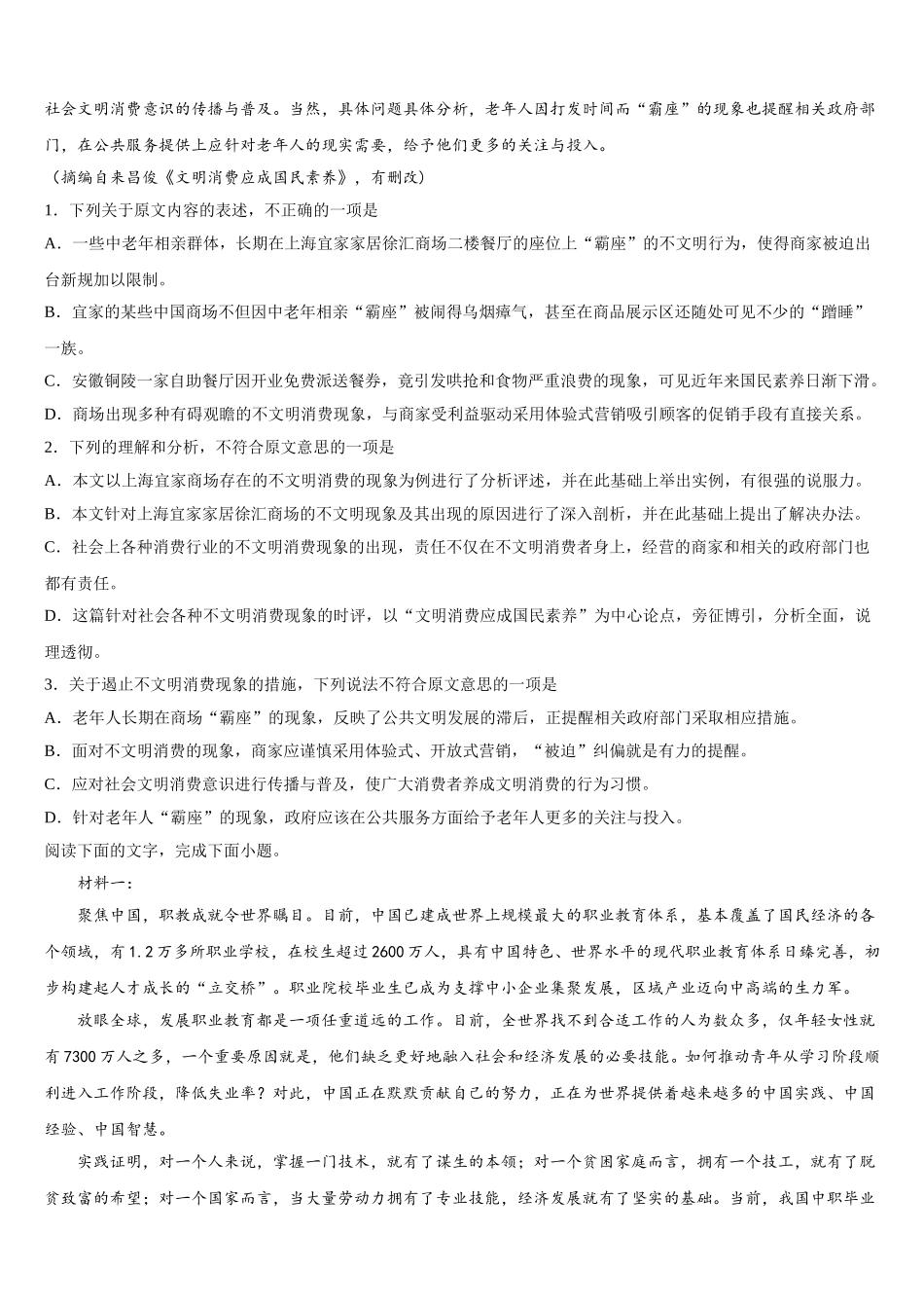 2025届广东省佛山市佛山一中语文高一第二学期期末检测模拟试题含解析_第2页
