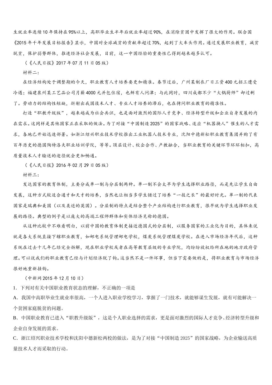 2025届广东省佛山市佛山一中语文高一第二学期期末检测模拟试题含解析_第3页