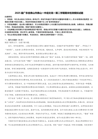 2025届广东省佛山市佛山一中语文高一第二学期期末检测模拟试题含解析