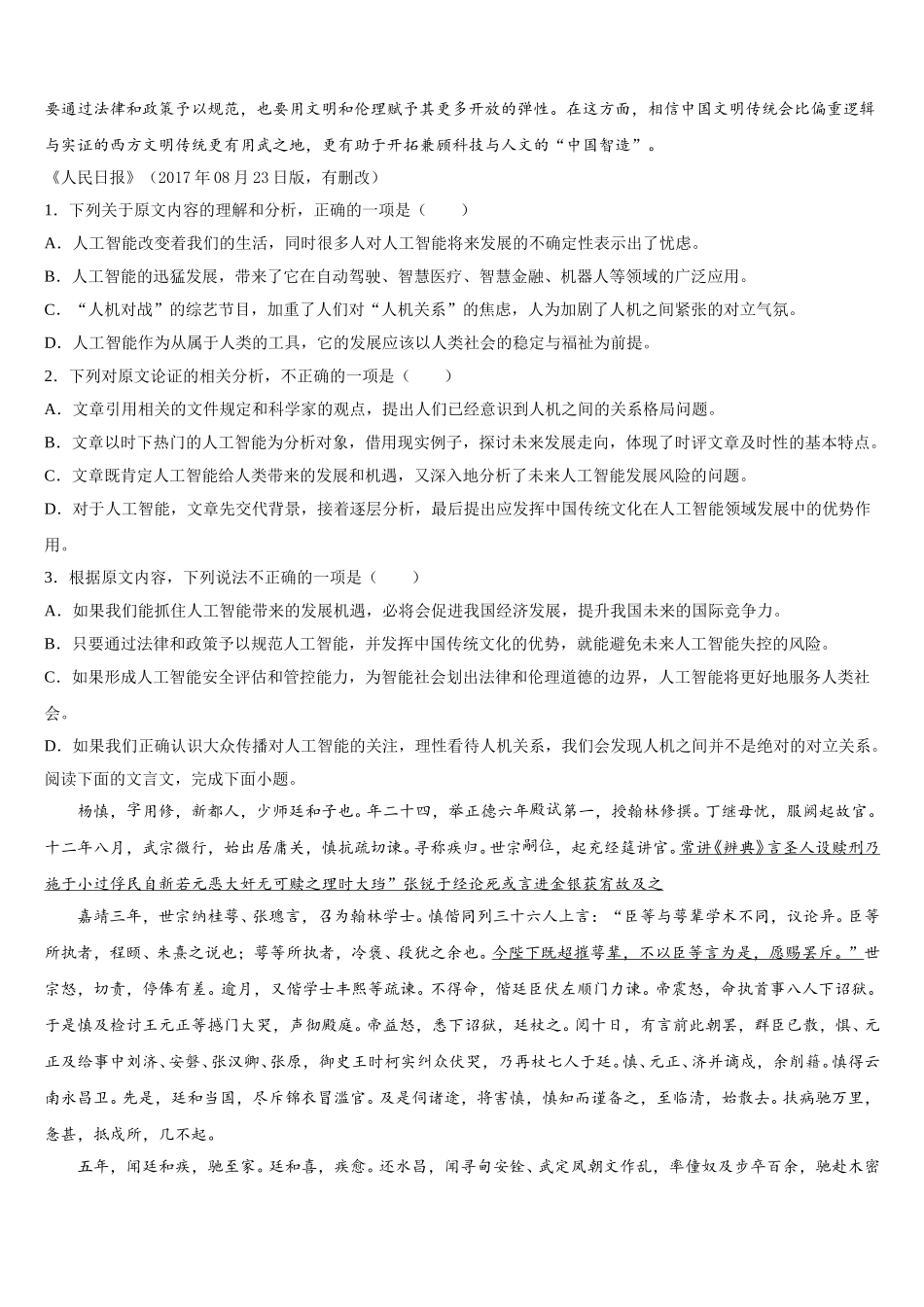 广东省广州市广东仲元中学2025届语文高一第二学期期末联考试题含解析_第2页
