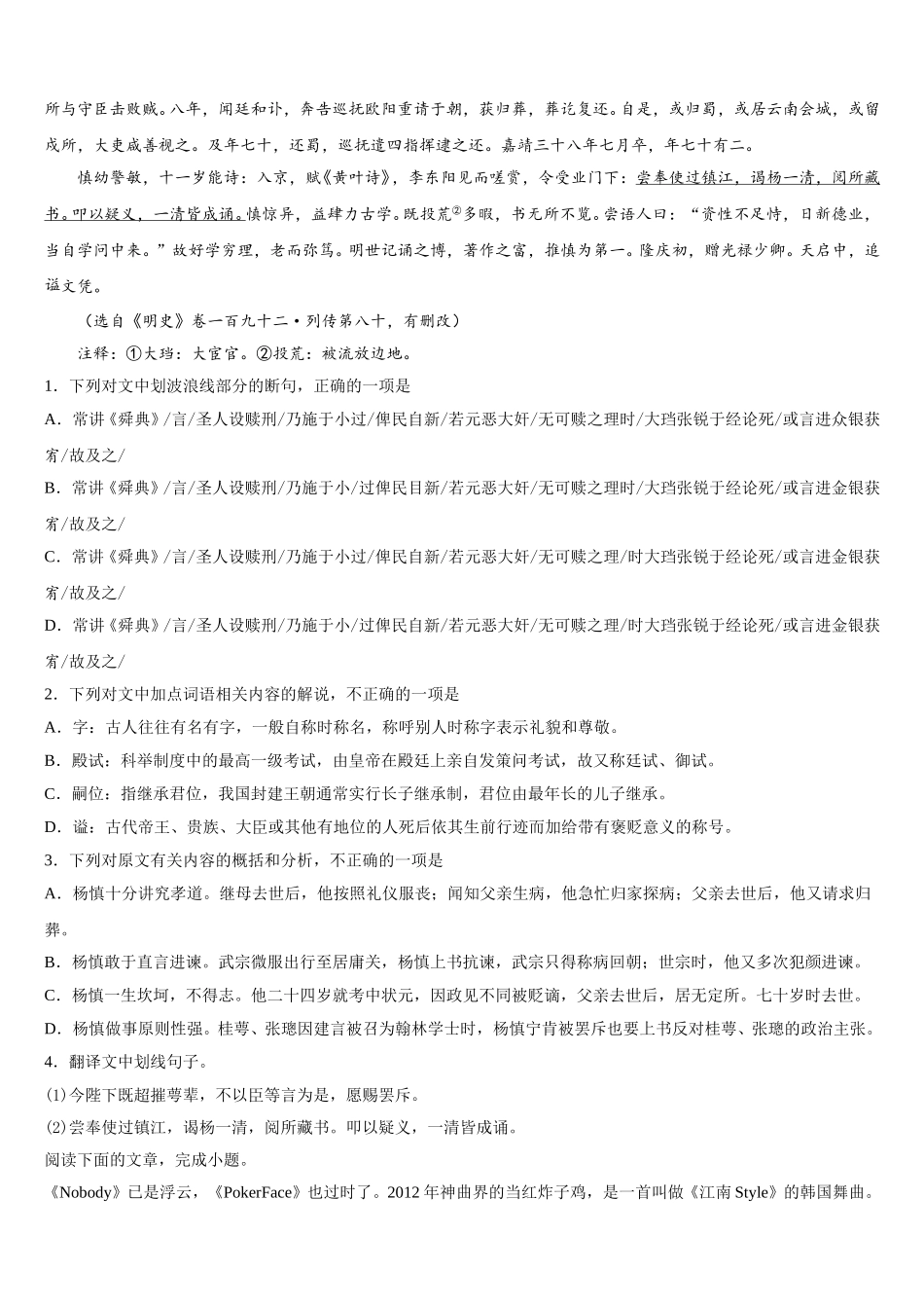 广东省广州市广东仲元中学2025届语文高一第二学期期末联考试题含解析_第3页