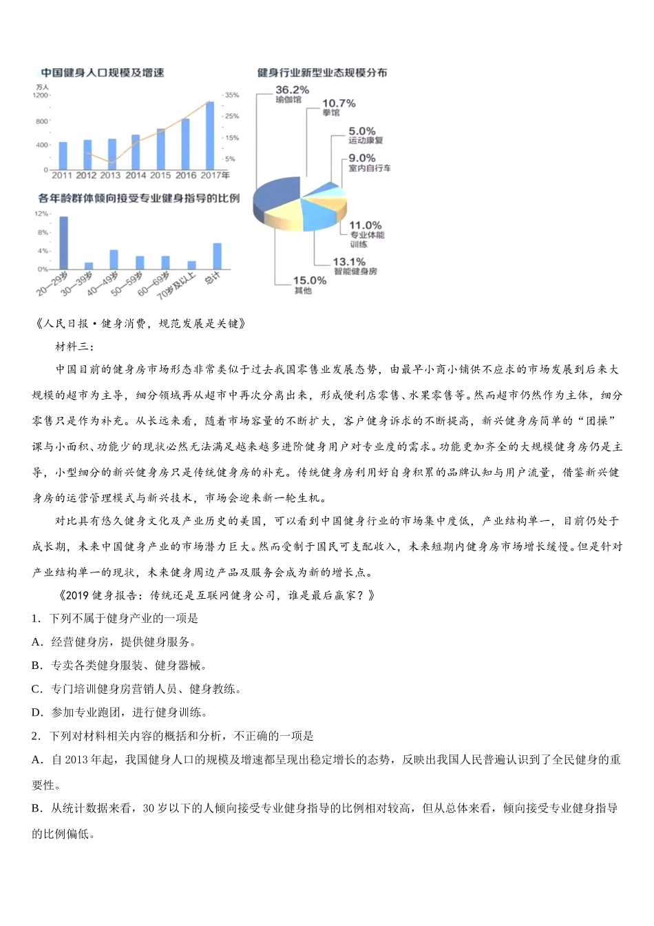 广东省东莞市东方明珠学校2024-2025学年语文高一第二学期期末经典试题含解析_第2页