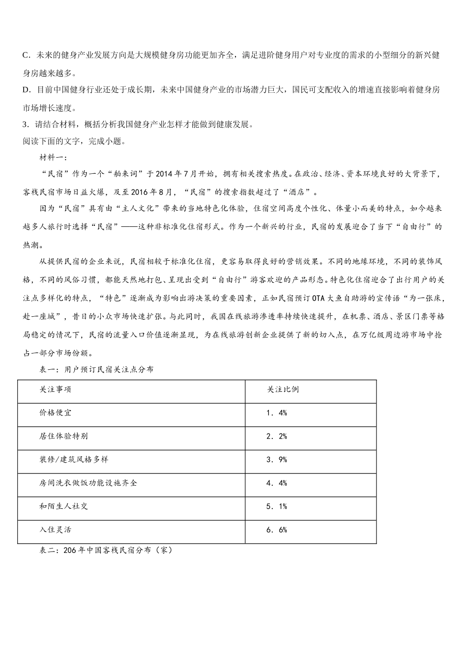 广东省东莞市东方明珠学校2024-2025学年语文高一第二学期期末经典试题含解析_第3页