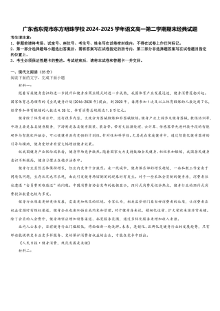 广东省东莞市东方明珠学校2024-2025学年语文高一第二学期期末经典试题含解析