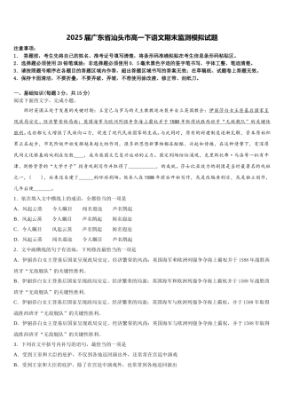 2025届广东省汕头市高一下语文期末监测模拟试题含解析