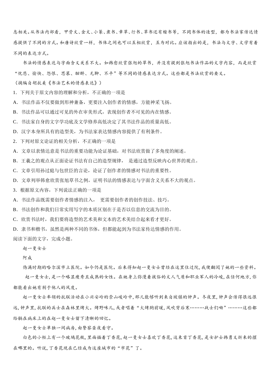 2025年珠海市重点中学高一语文第二学期期末综合测试模拟试题含解析_第2页