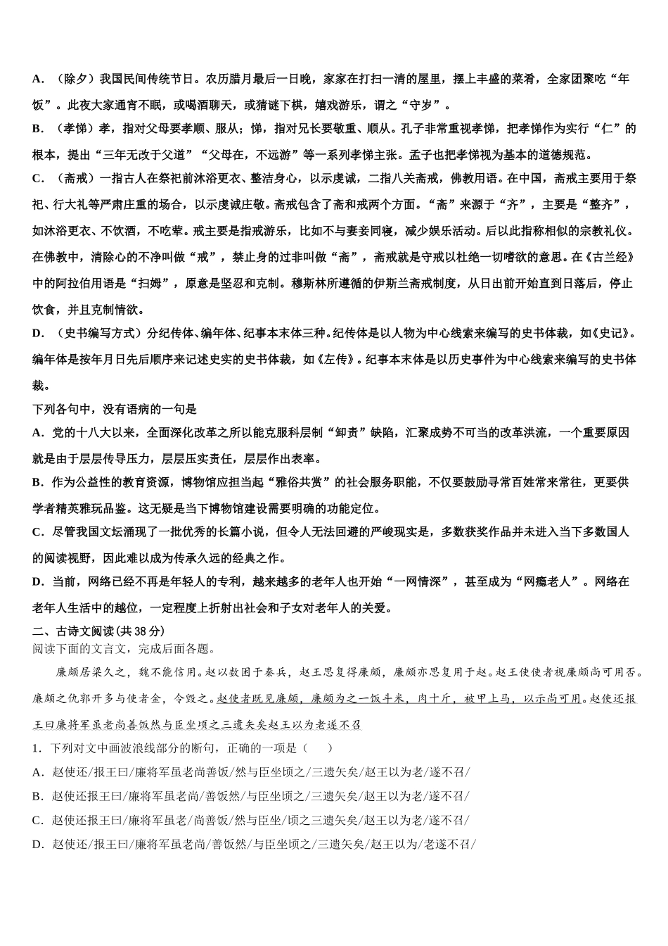 2025年广东省广州市广东二师番禺附中高一下语文期末教学质量检测试题含解析_第2页