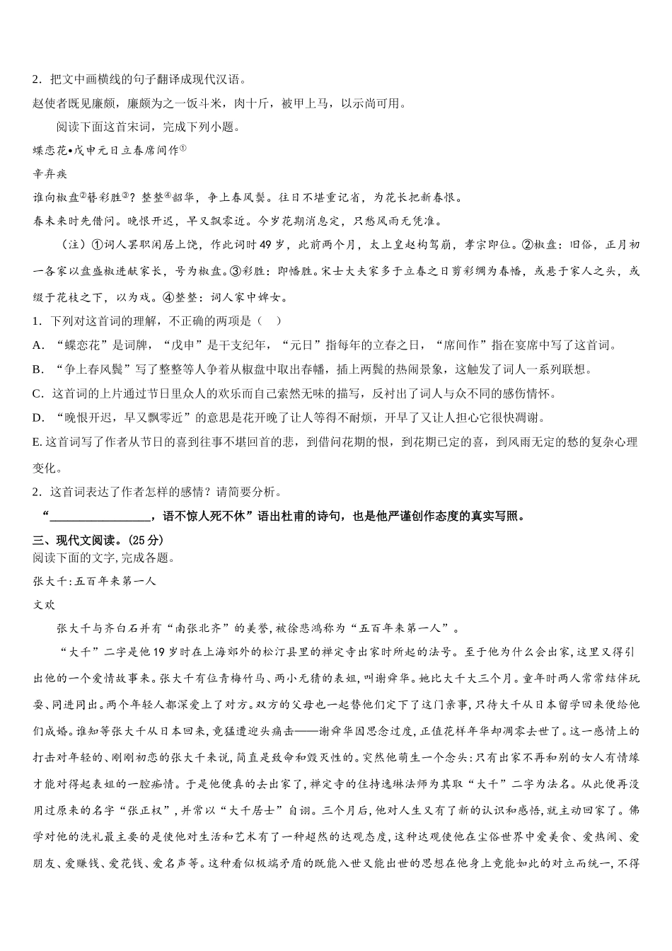 2025年广东省广州市广东二师番禺附中高一下语文期末教学质量检测试题含解析_第3页