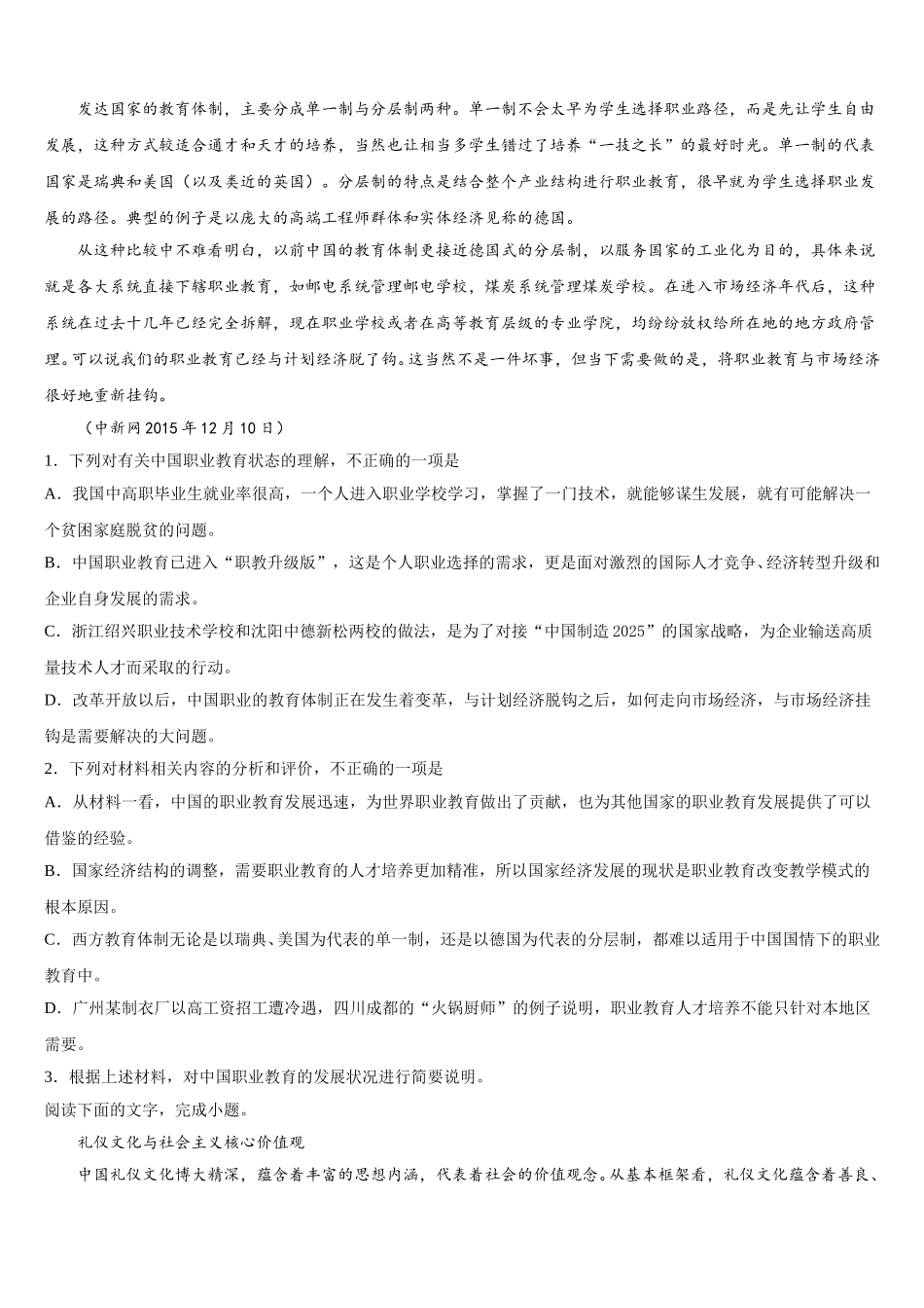 2024-2025学年广东省名校三校高一语文第二学期期末质量检测试题含解析_第2页