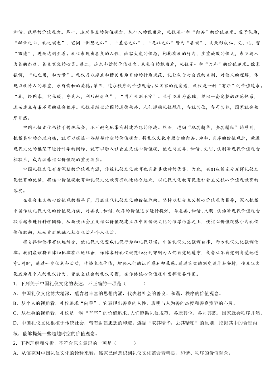 2024-2025学年广东省名校三校高一语文第二学期期末质量检测试题含解析_第3页