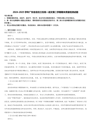 2024-2025学年广东省名校三校高一语文第二学期期末质量检测试题含解析