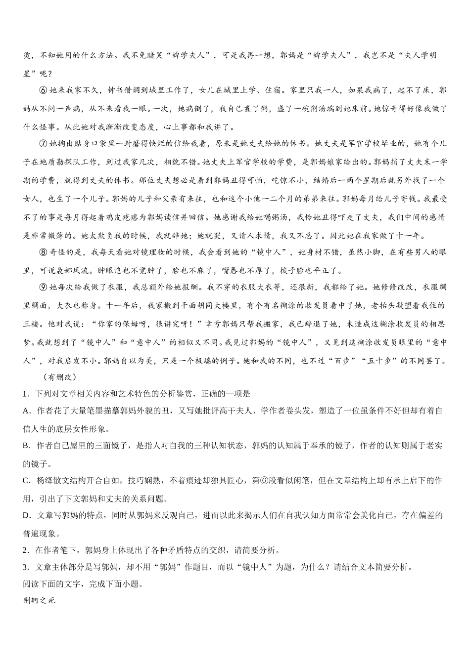 广东省普宁市第二中学2025年高一语文第二学期期末达标测试试题含解析_第2页