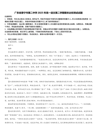 广东省普宁市第二中学2025年高一语文第二学期期末达标测试试题含解析