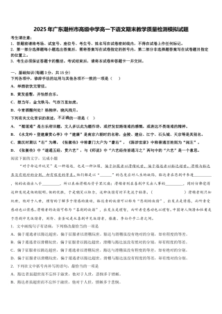 2025年广东潮州市高级中学高一下语文期末教学质量检测模拟试题含解析