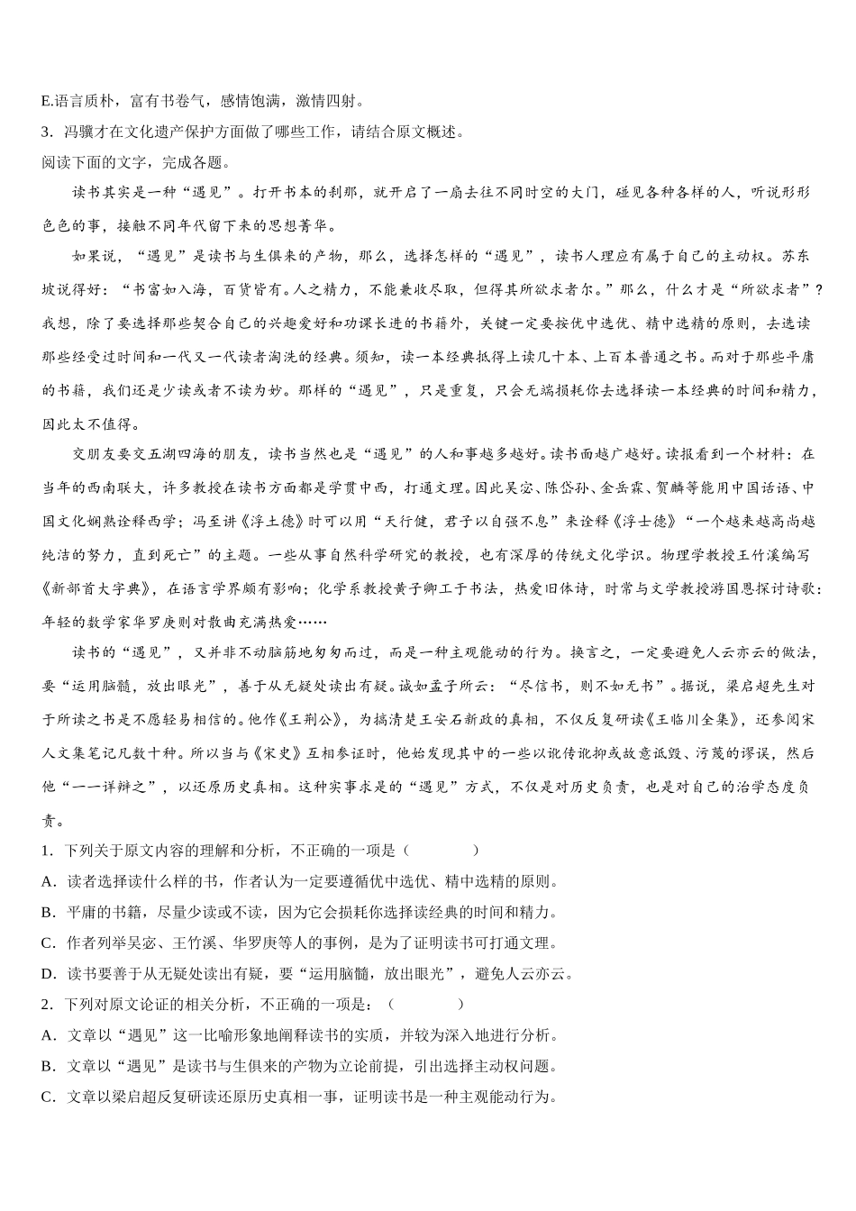 2024-2025学年广东省中山市一中丰山学部语文高一第二学期期末达标测试试题含解析_第3页