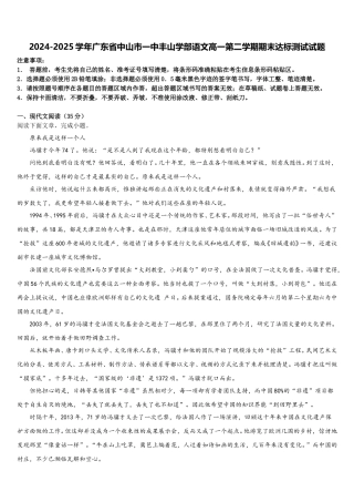 2024-2025学年广东省中山市一中丰山学部语文高一第二学期期末达标测试试题含解析
