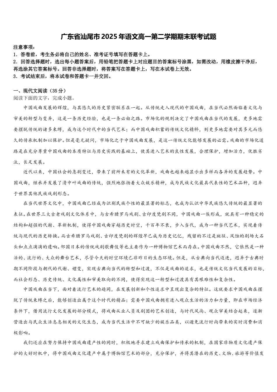 广东省汕尾市2025年语文高一第二学期期末联考试题含解析_第1页