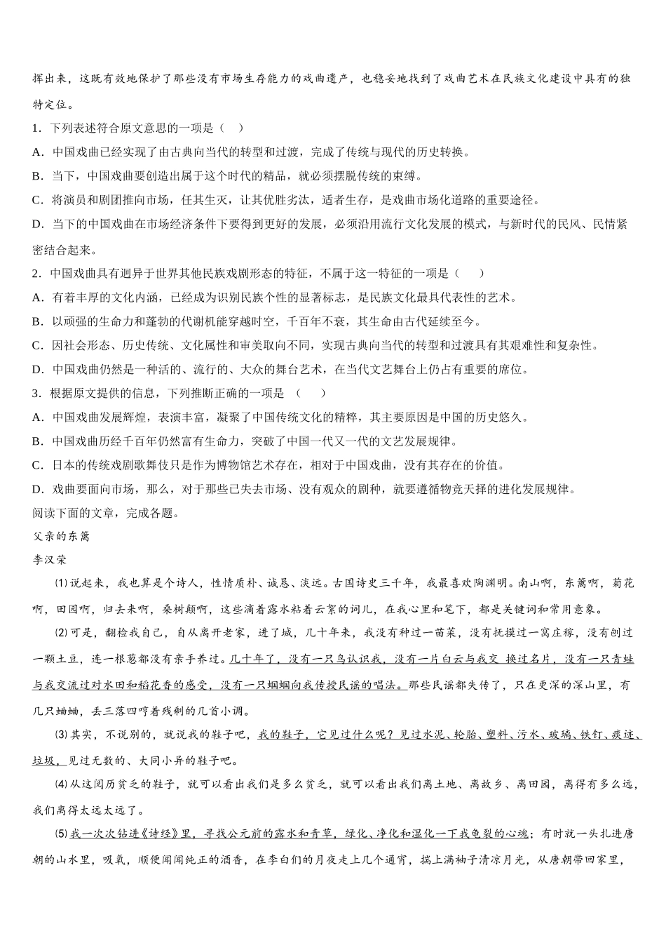 广东省汕尾市2025年语文高一第二学期期末联考试题含解析_第2页